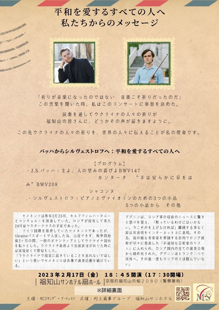 平和を求める全ての人々へ贈る シルヴェストロフの音楽メイン画像