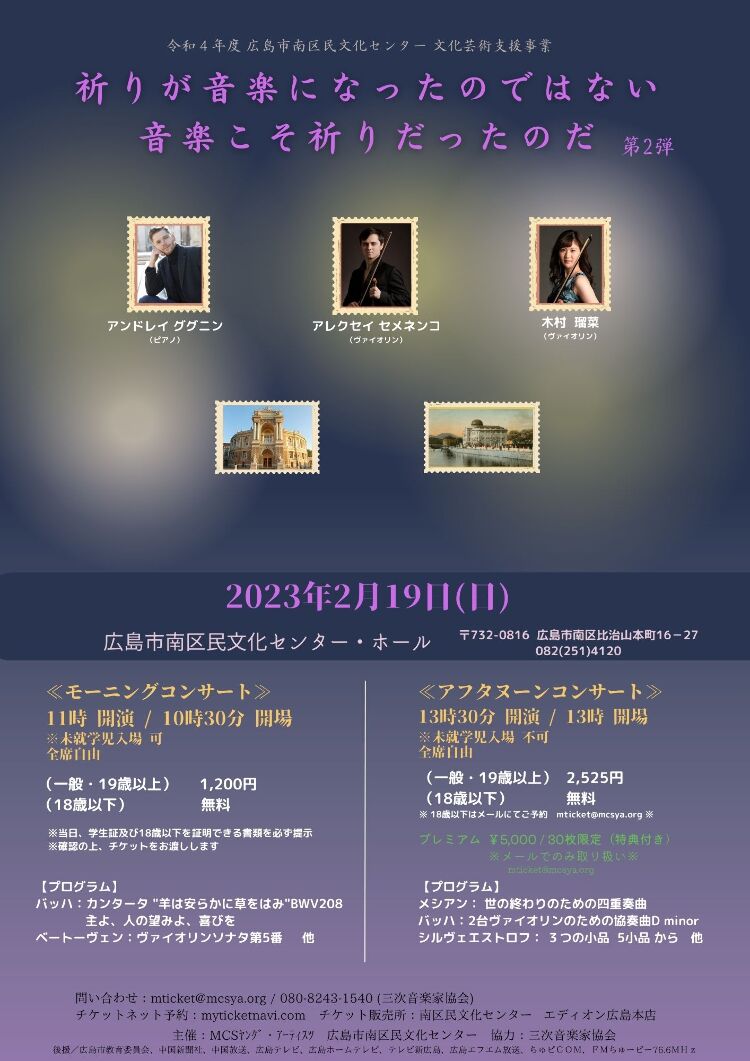 祈りが音楽になったのではない 音楽こそ祈りだったのだ　第2弾メイン画像