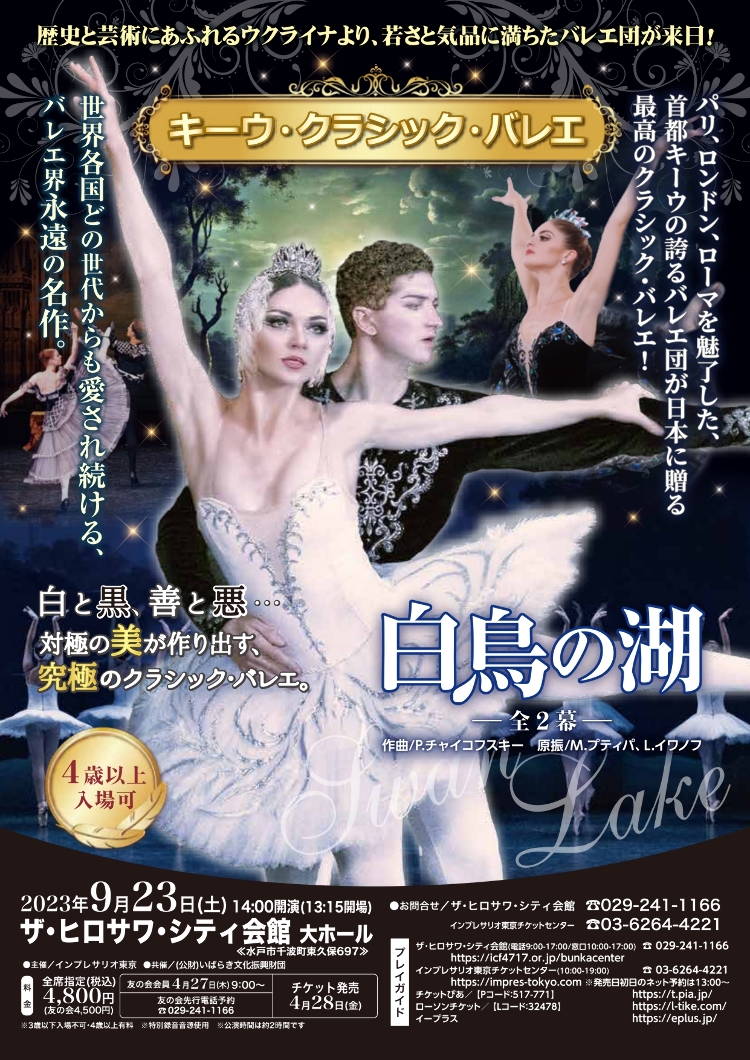 キーウ・クラシック・バレエメイン画像