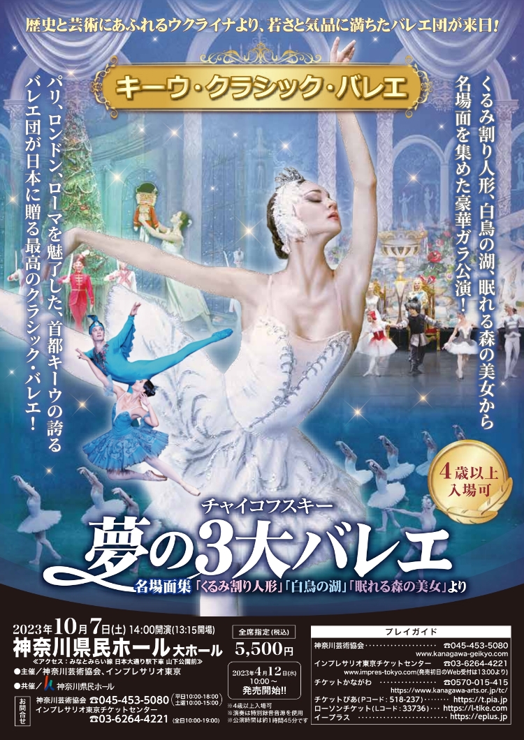 キーウ・クラシック・バレエメイン画像