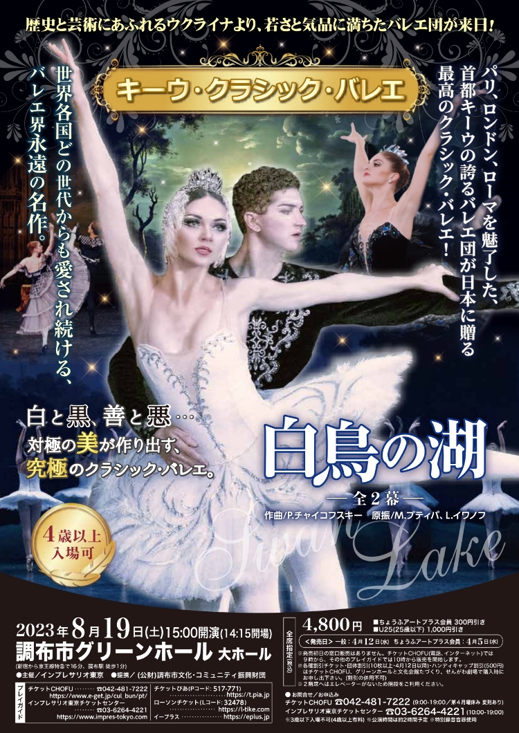 キーウ・クラシック・バレエメイン画像