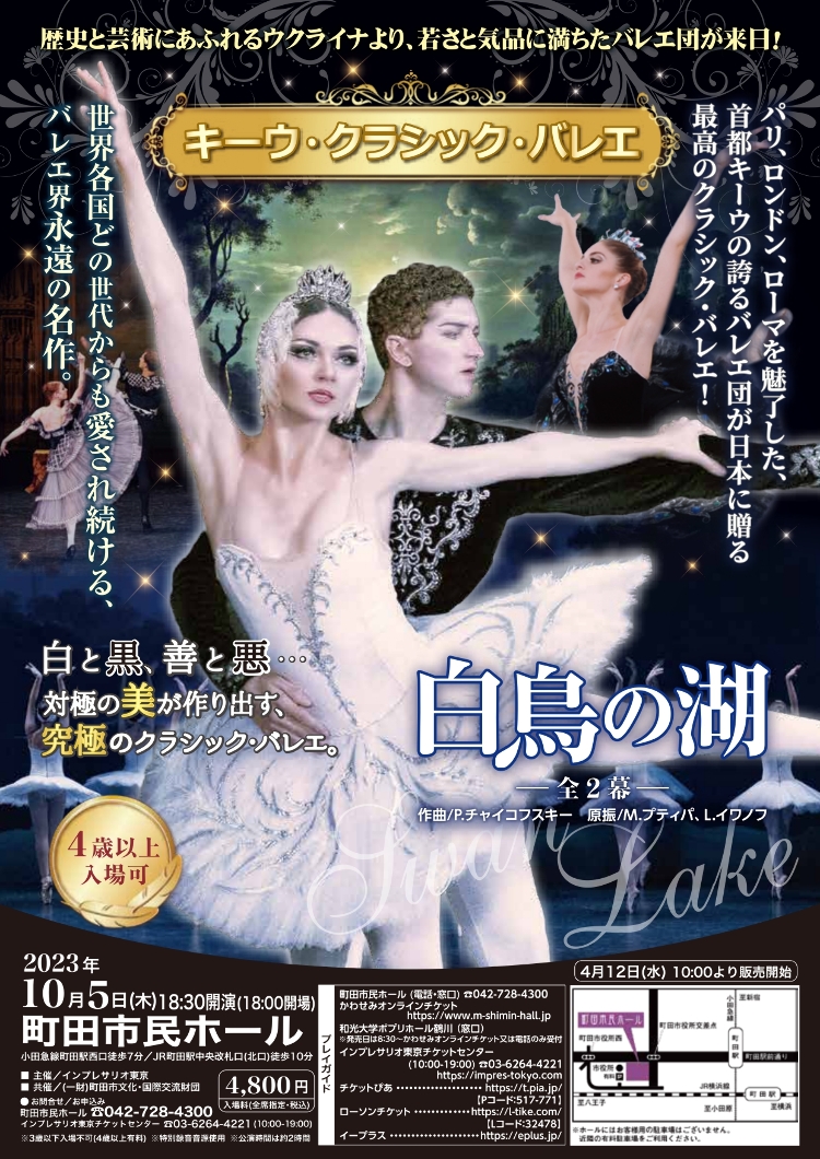 キーウ・クラシック・バレエメイン画像