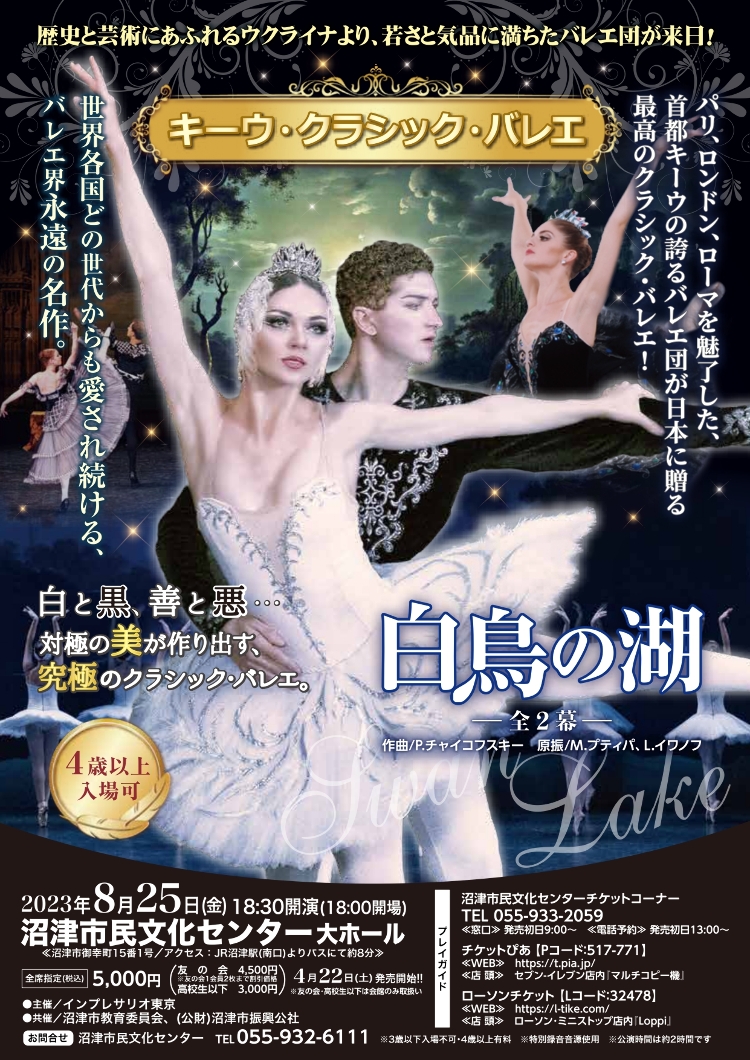 キーウ・クラシック・バレエメイン画像