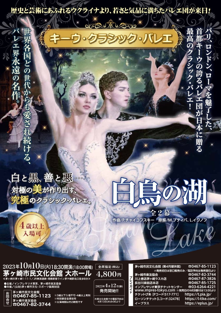 キーウ・クラシック・バレエメイン画像