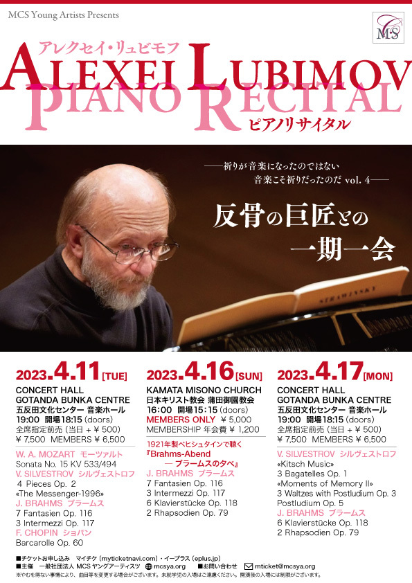 アレクセイ・リュビモフ　ピアノリサイタルメイン画像
