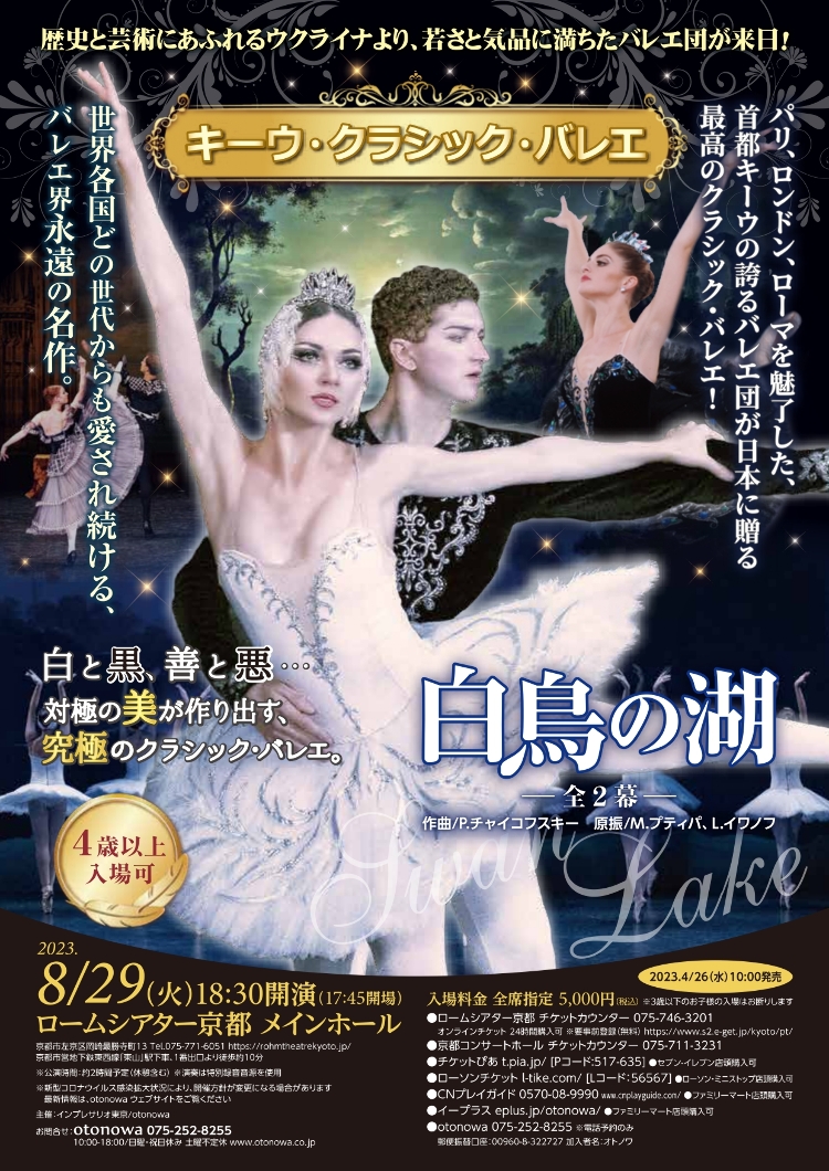 キーウ・クラシック・バレエメイン画像