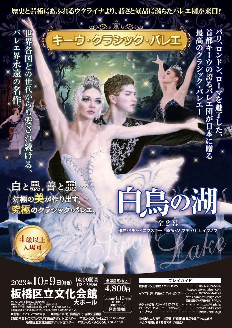 キーウ・クラシック・バレエメイン画像