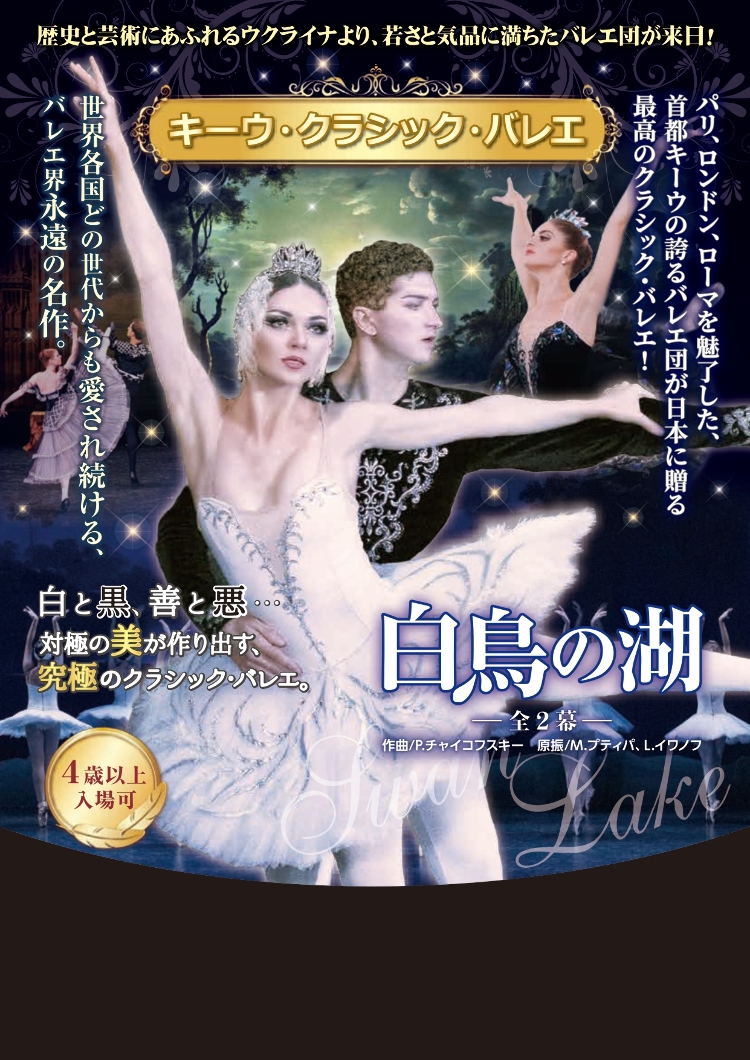 キーウ・クラシック・バレエメイン画像