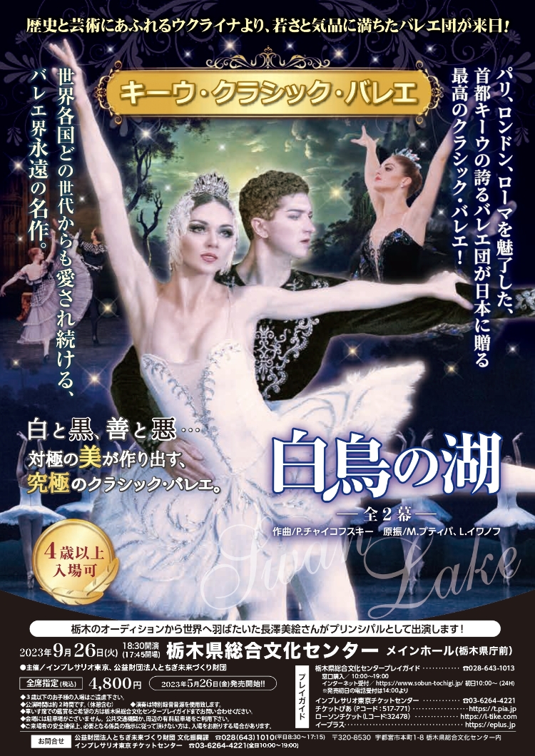 キーウ・クラシック・バレエメイン画像