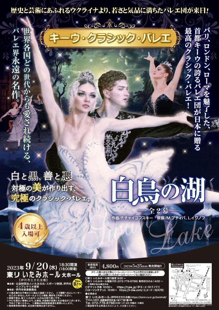 キーウ・クラシック・バレエメイン画像