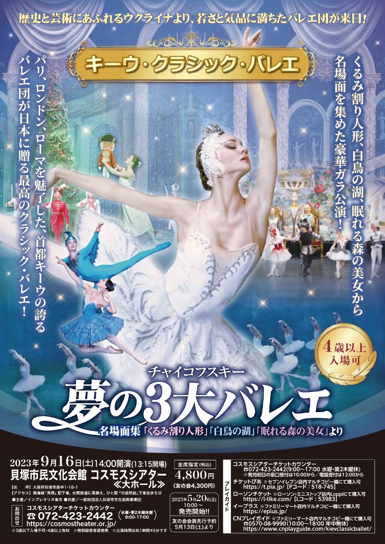 キーウ・クラシック・バレエメイン画像