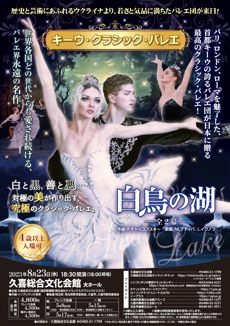 キーウ・クラシック・バレエメイン画像