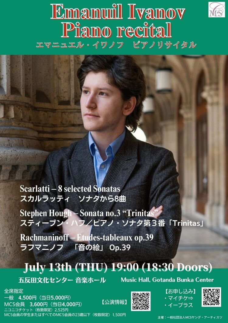 エマニュエル・イワノフ ピアノリサイタルメイン画像