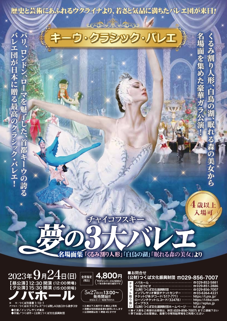 キーウ・クラシック・バレエメイン画像