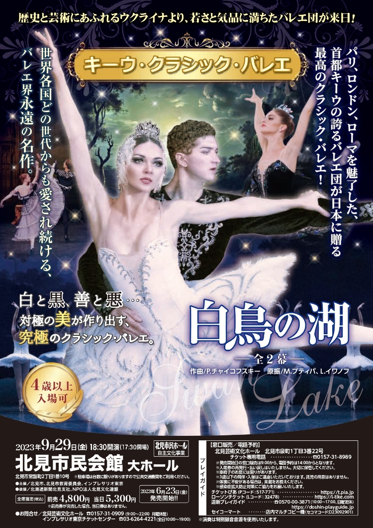 キーウ・クラシック・バレエメイン画像