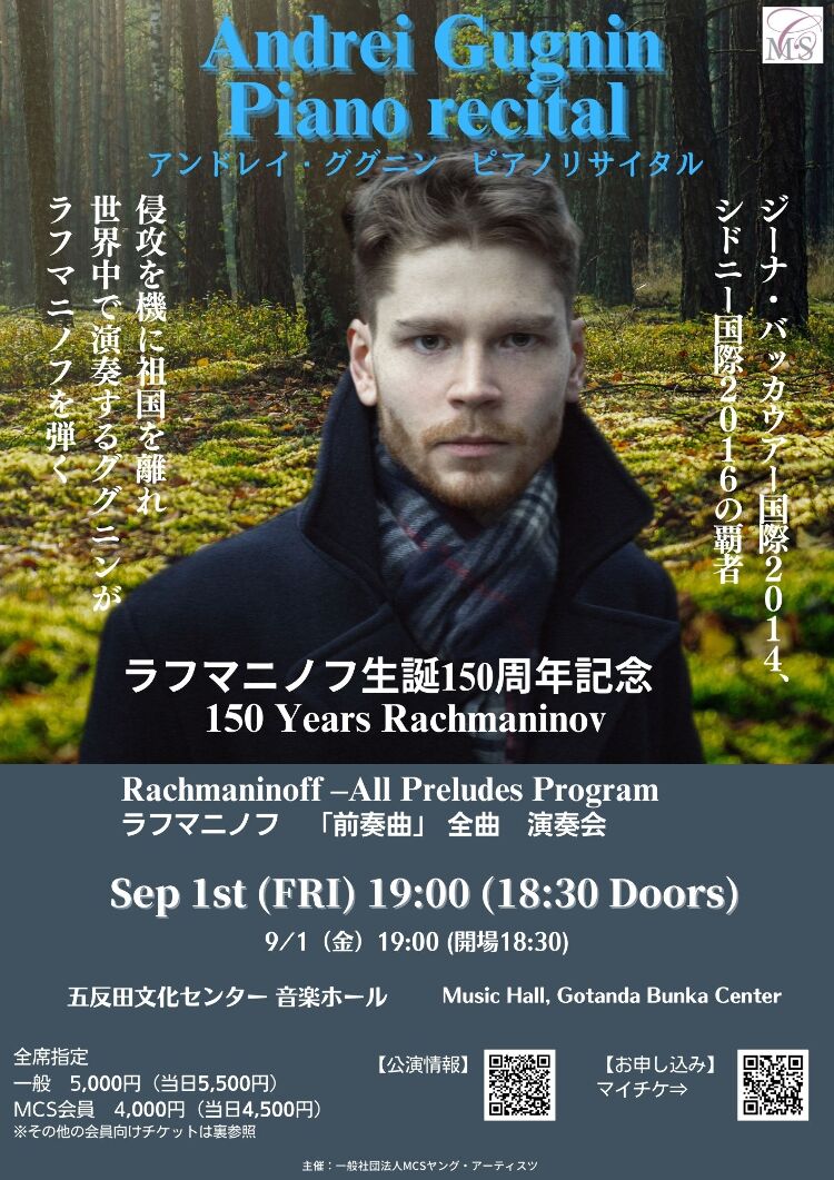 アンドレイ・ググニン ピアノリサイタル　ラフマニノフ前奏曲全曲を弾くメイン画像
