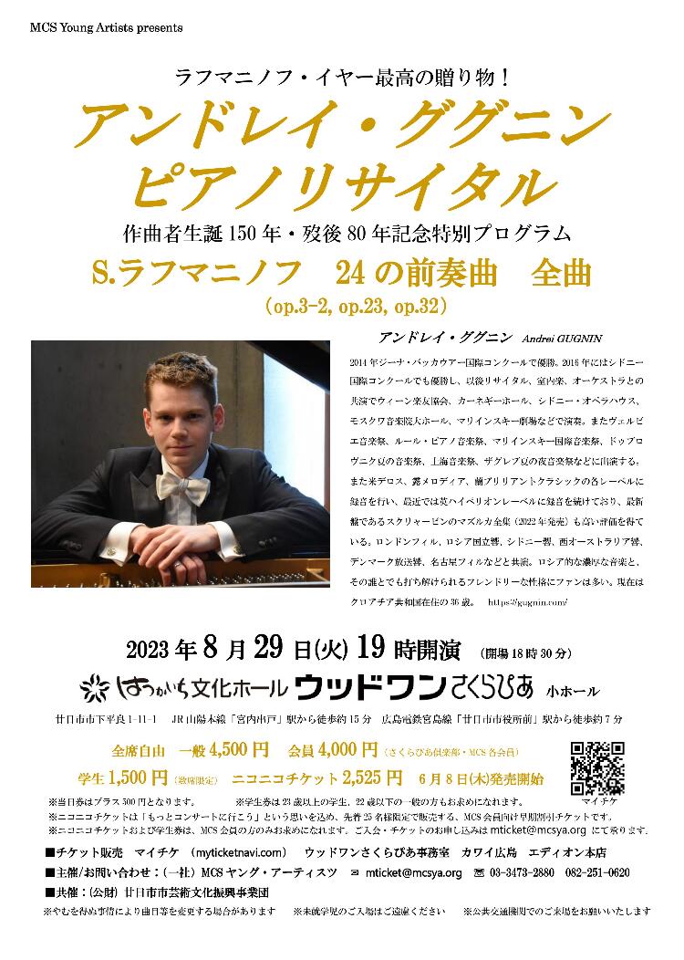 アンドレイ・ググニン　ピアノリサイタルメイン画像