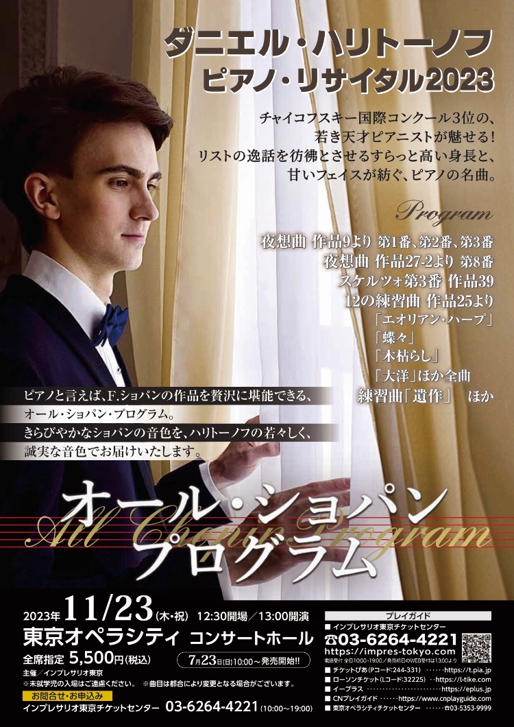オール･ショパン･プログラムメイン画像