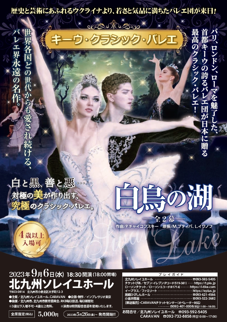 キーウ・クラシック・バレエメイン画像