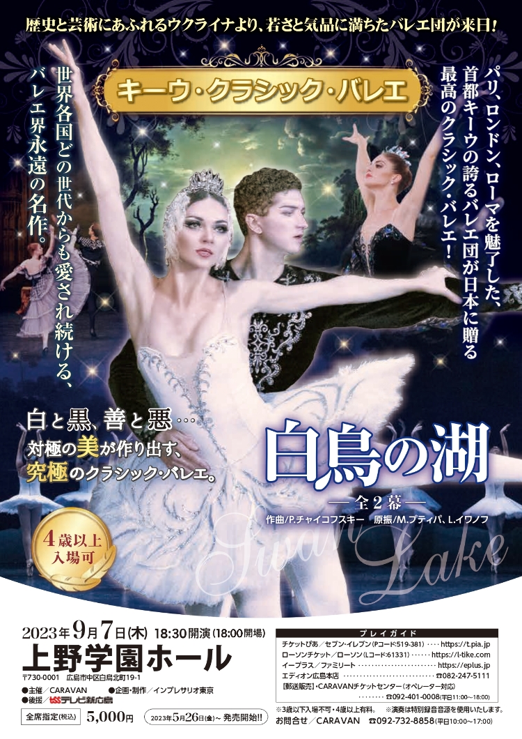 キーウ・クラシック・バレエメイン画像