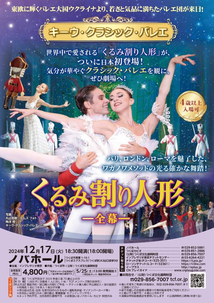 キーウ・クラシック・バレエメイン画像