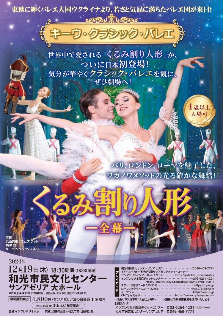 キーウ・クラシック・バレエメイン画像