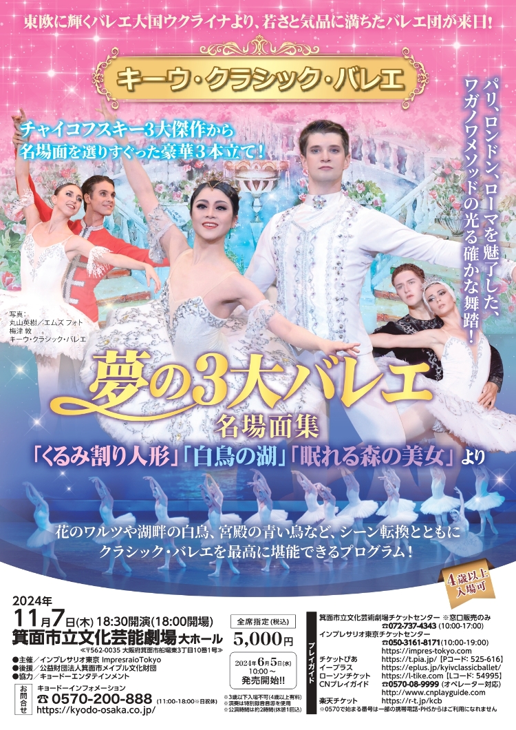 キーウ・クラシック・バレエメイン画像