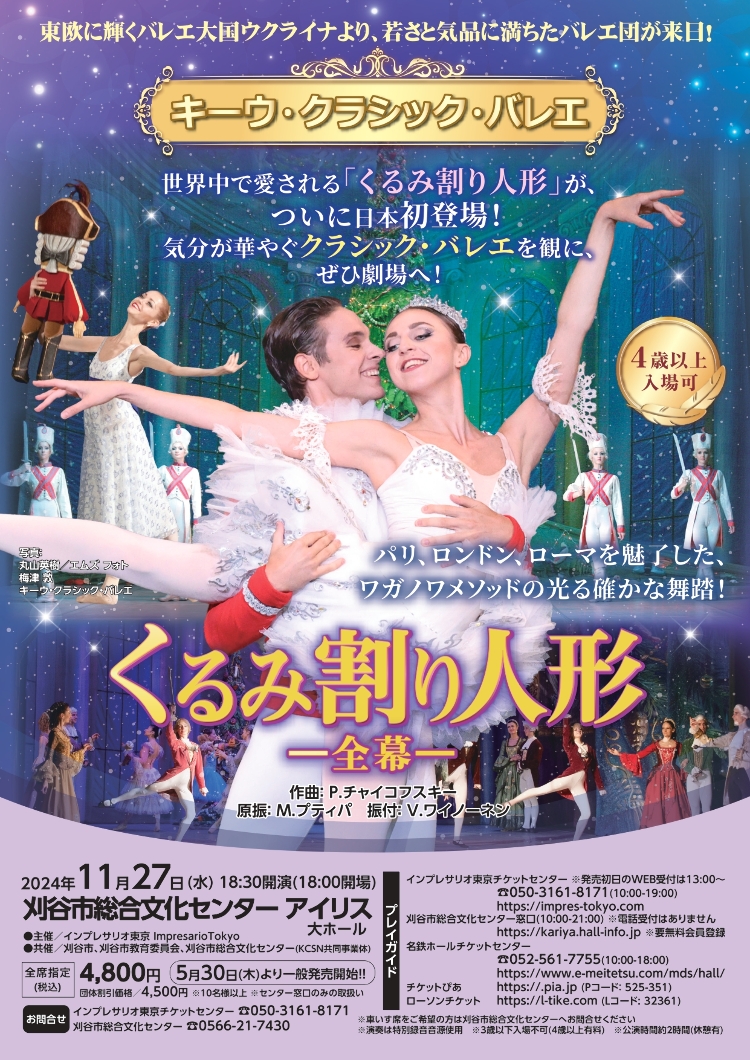 キーウ・クラシック・バレエメイン画像