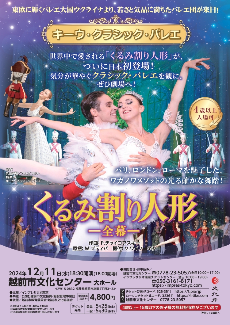 キーウ・クラシック・バレエメイン画像