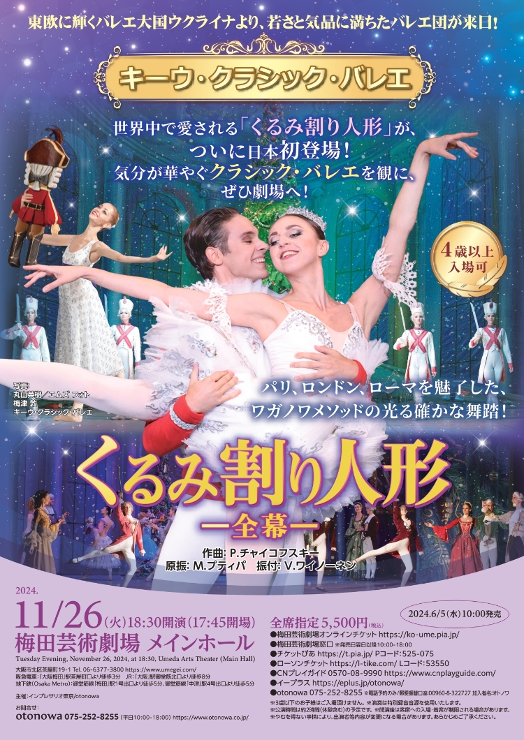 キーウ・クラシック・バレエメイン画像