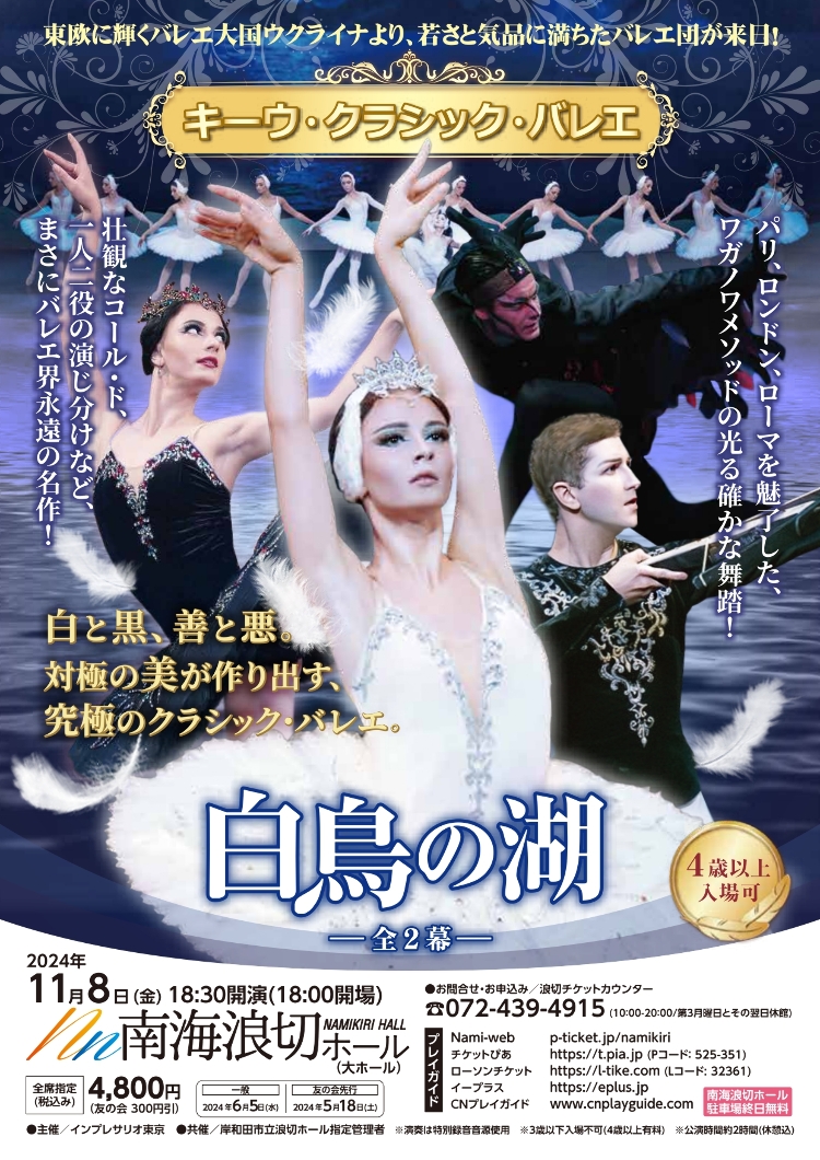 キーウ・クラシック・バレエメイン画像