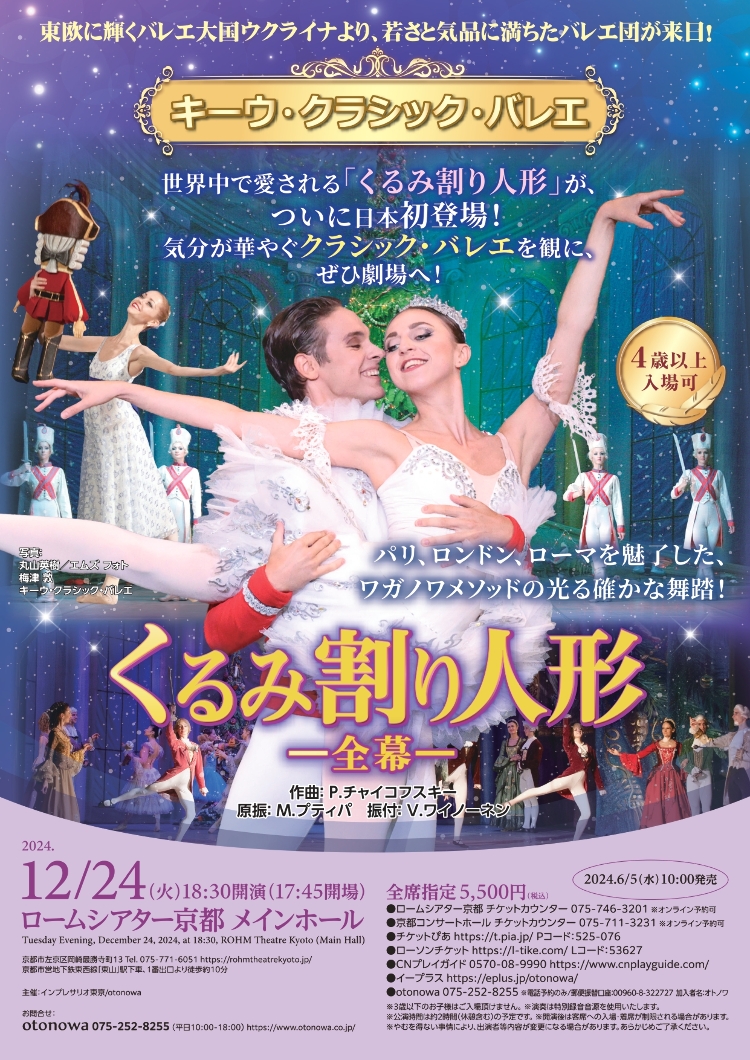 キーウ・クラシック・バレエメイン画像