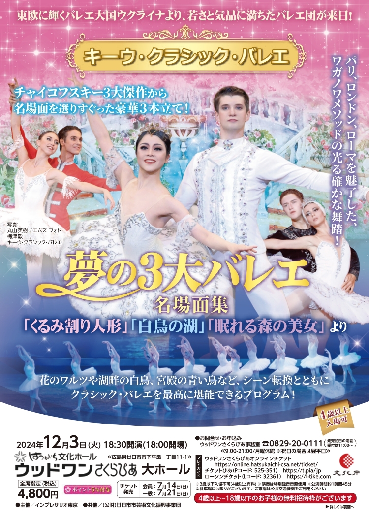 キーウ・クラシック・バレエメイン画像