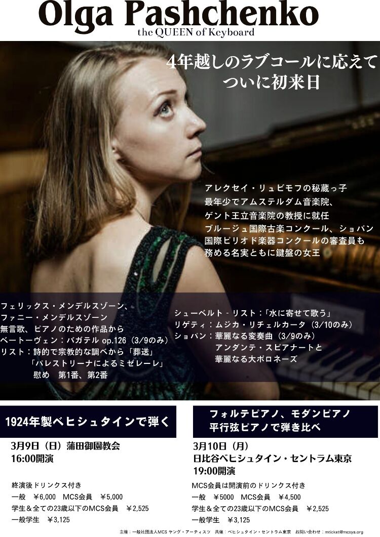 鍵盤の女王オルガ・パシチェンコメイン画像