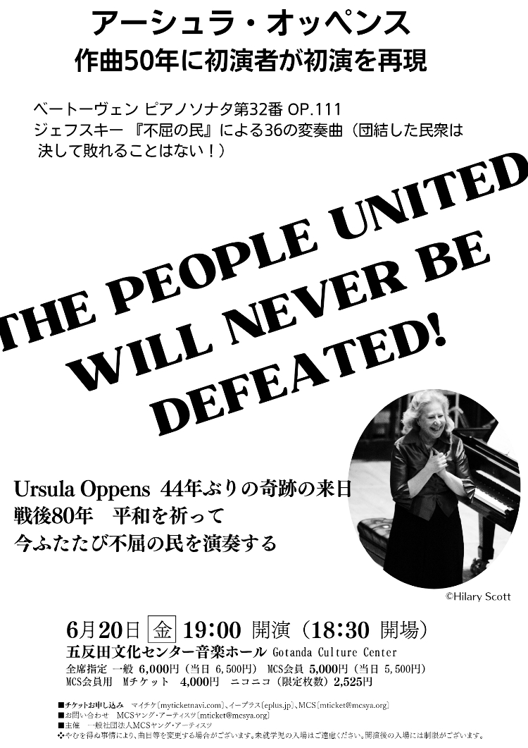 アーシュラ・オッペンス作曲50年に初演者が初演を再現メイン画像