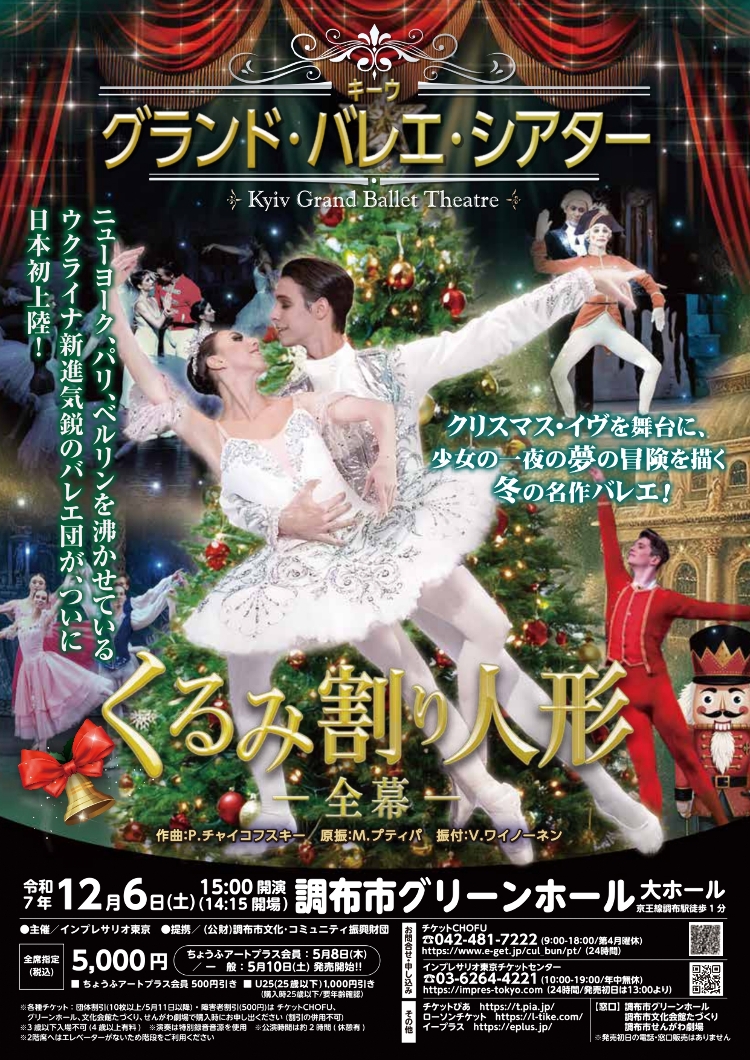 キーウ・グランド・バレエ・シアターメイン画像