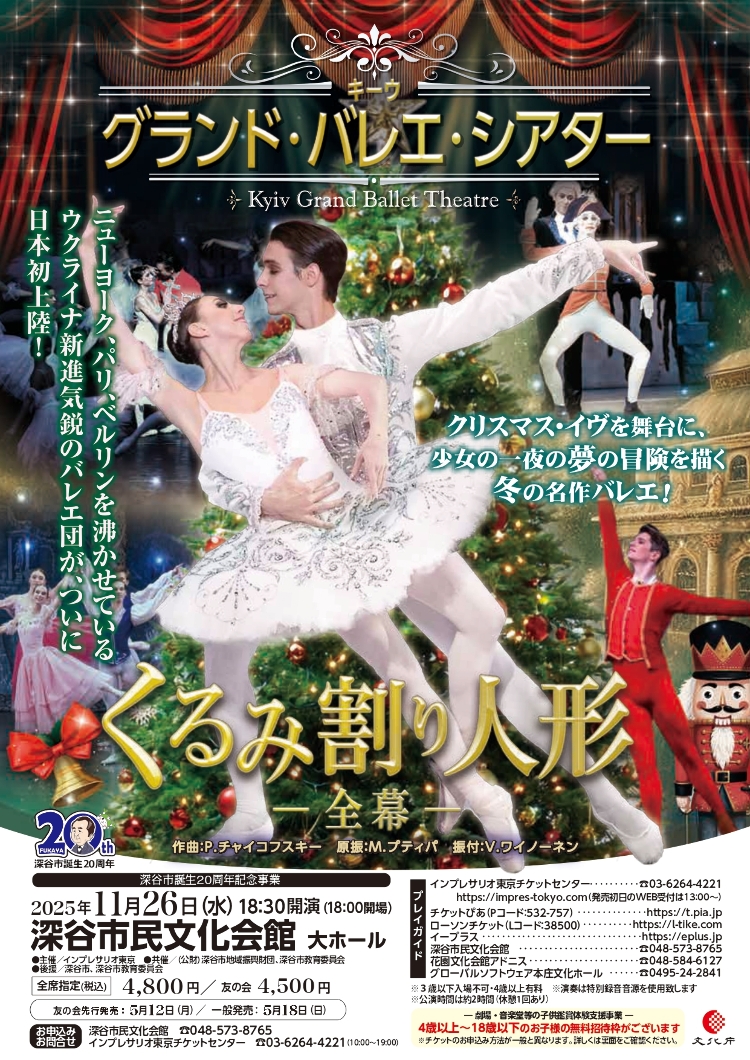 キーウ・グランド・バレエ・シアターメイン画像