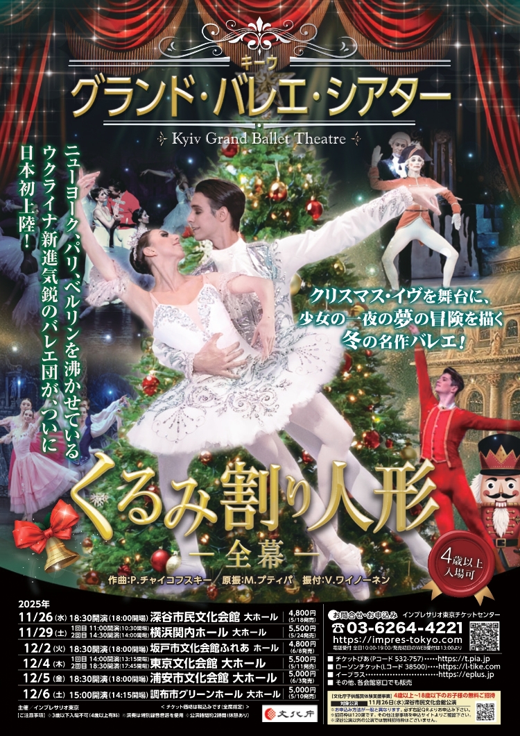 キーウ・グランド・バレエ・シアターメイン画像