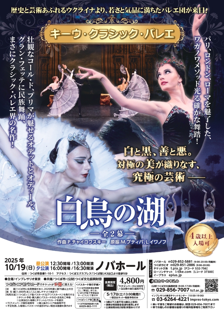 キーウ・クラシック・バレエメイン画像