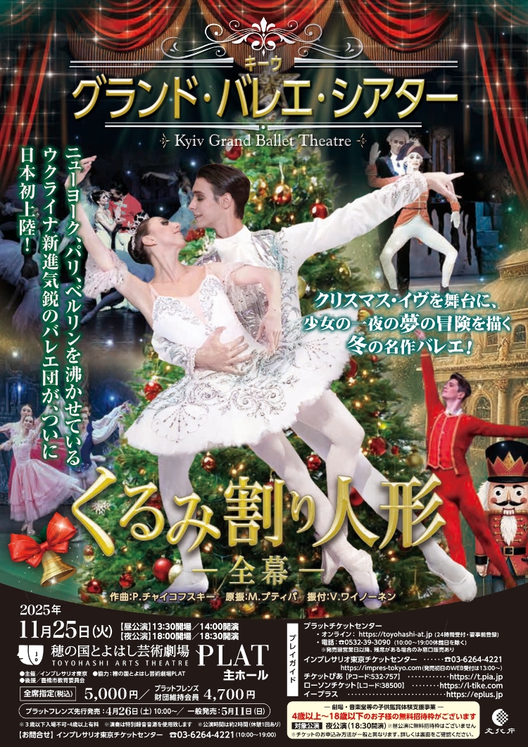 キーウ・グランド・バレエ・シアターメイン画像