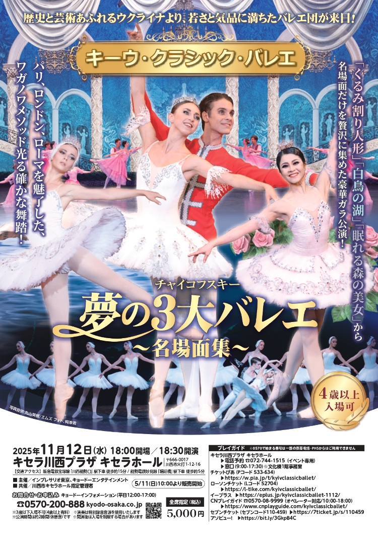 キーウ・クラシック・バレエメイン画像