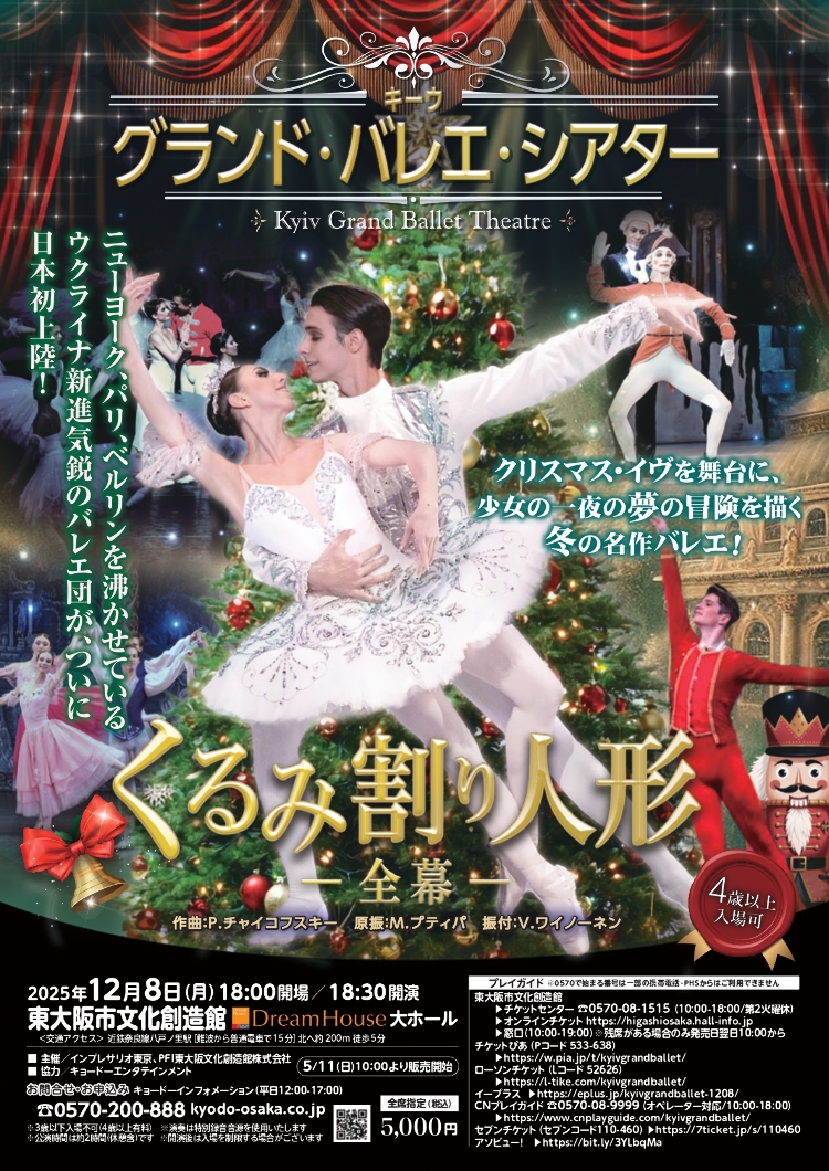 キーウ・グランド・バレエ・シアターメイン画像