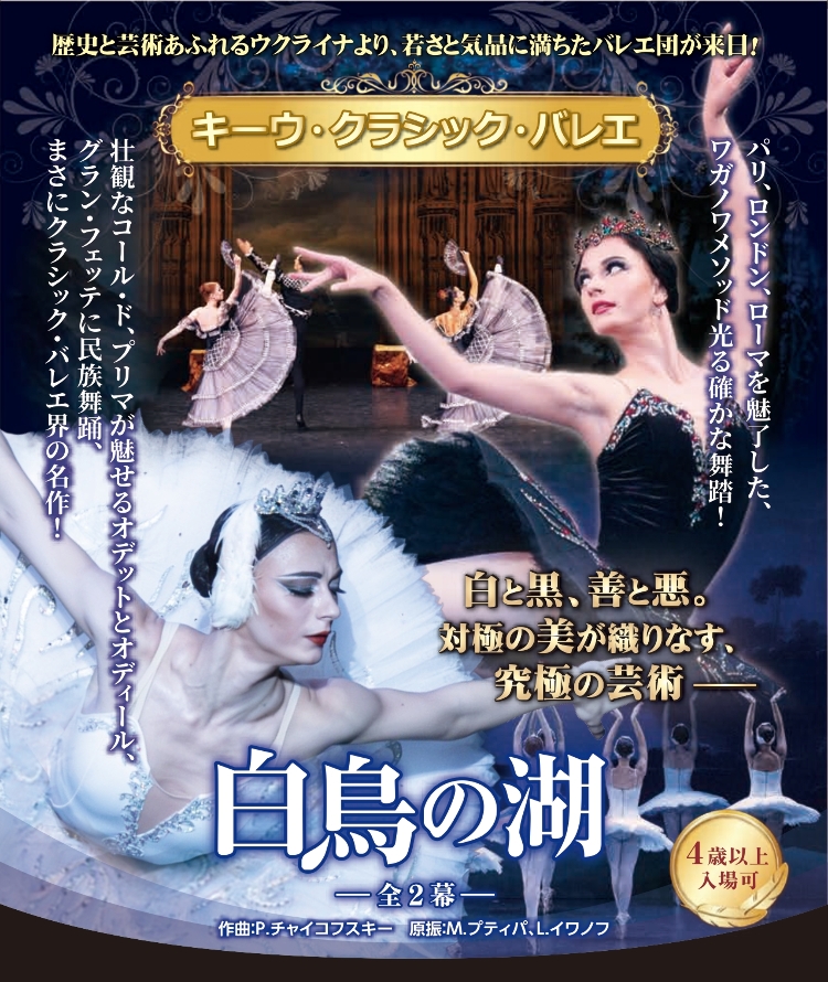 キーウ・クラシック・バレエメイン画像