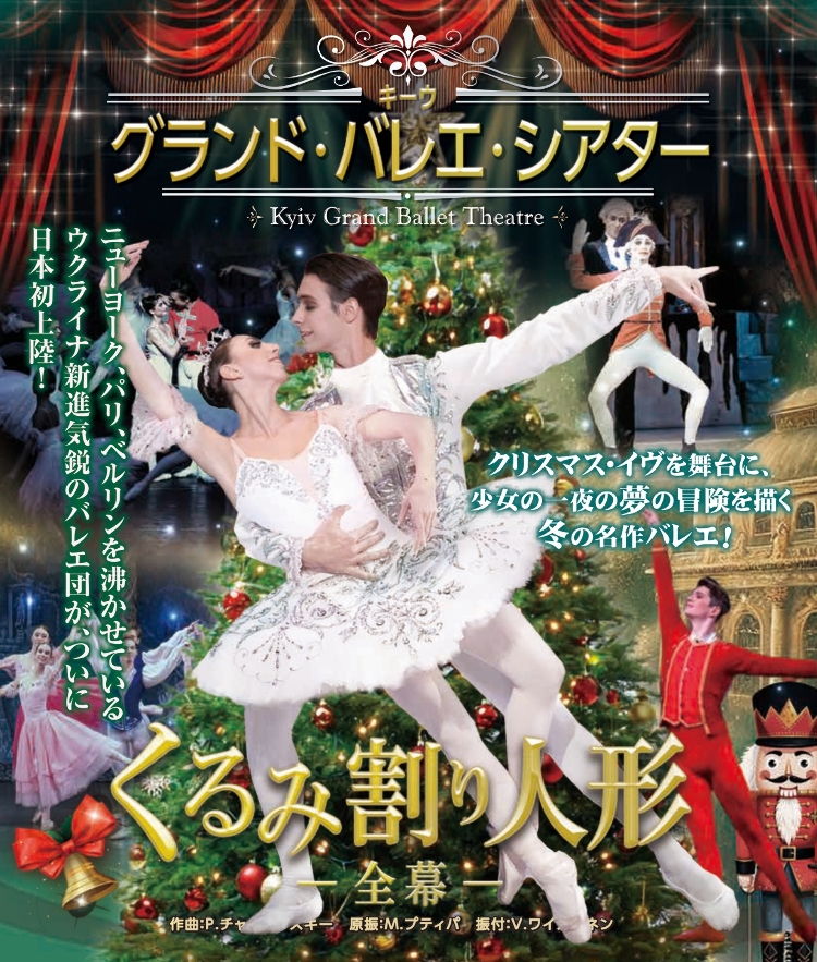 キーウ・グランド・バレエ・シアターメイン画像