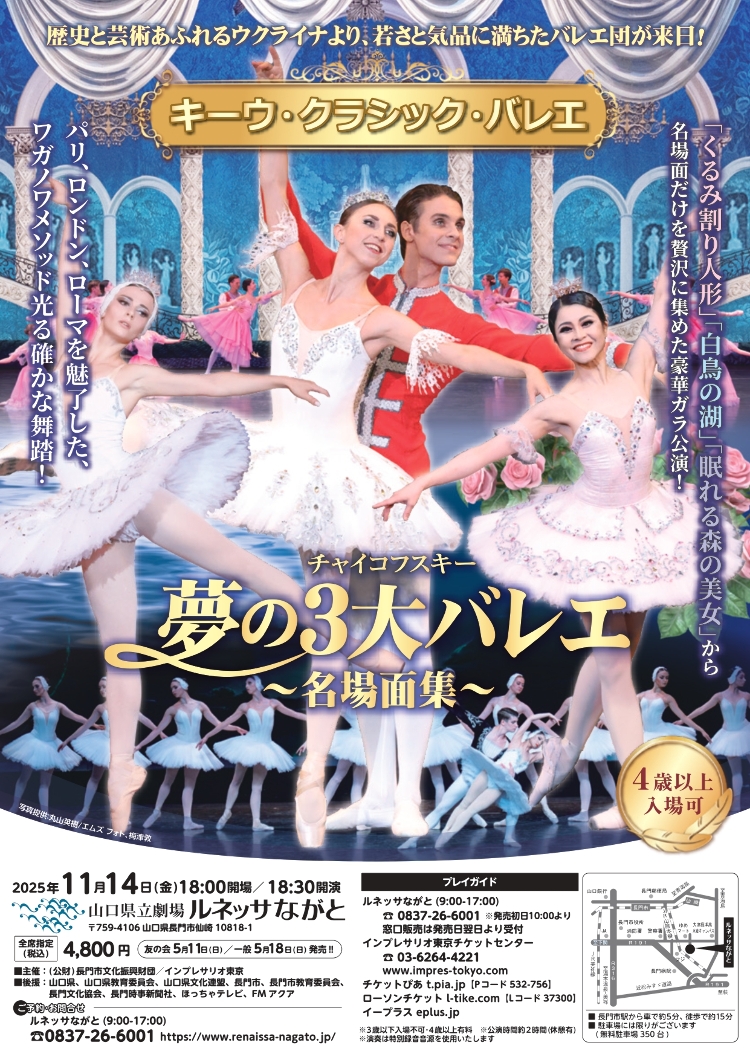 キーウ・クラシック・バレエメイン画像