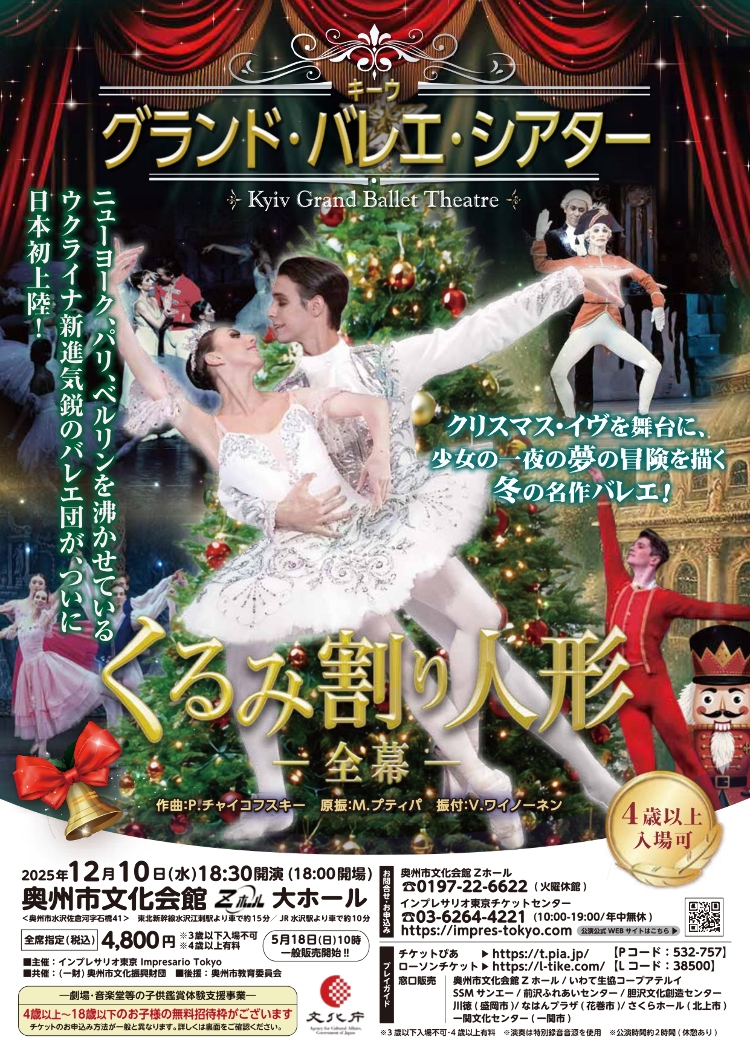 キーウ・グランド・バレエ・シアターメイン画像