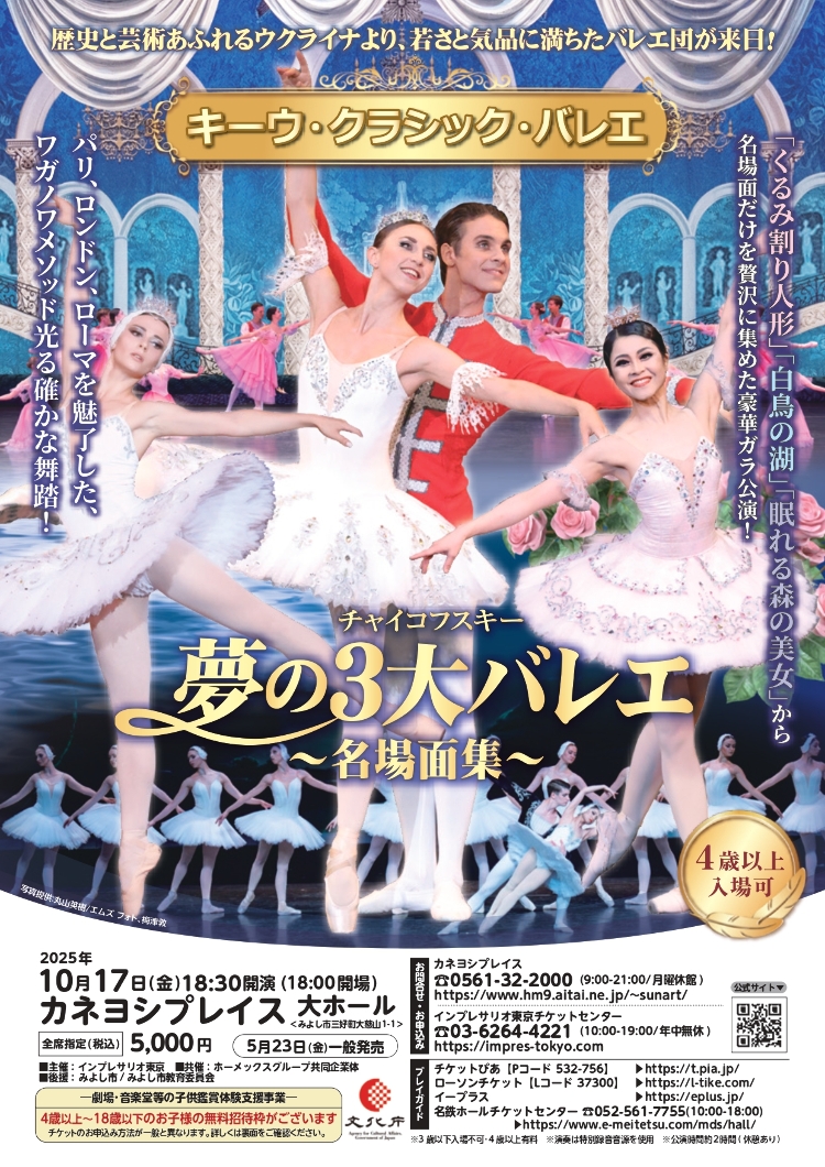 キーウ・クラシック・バレエメイン画像