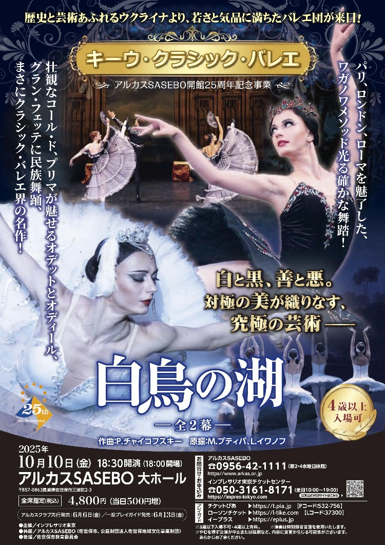 キーウ・クラシック・バレエ　　　 　　　白鳥の湖 全2幕メイン画像
