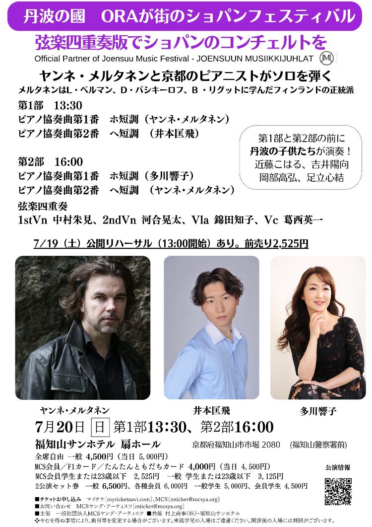 丹波の國　弦楽四重奏版でショパンのコンチェルトをメイン画像