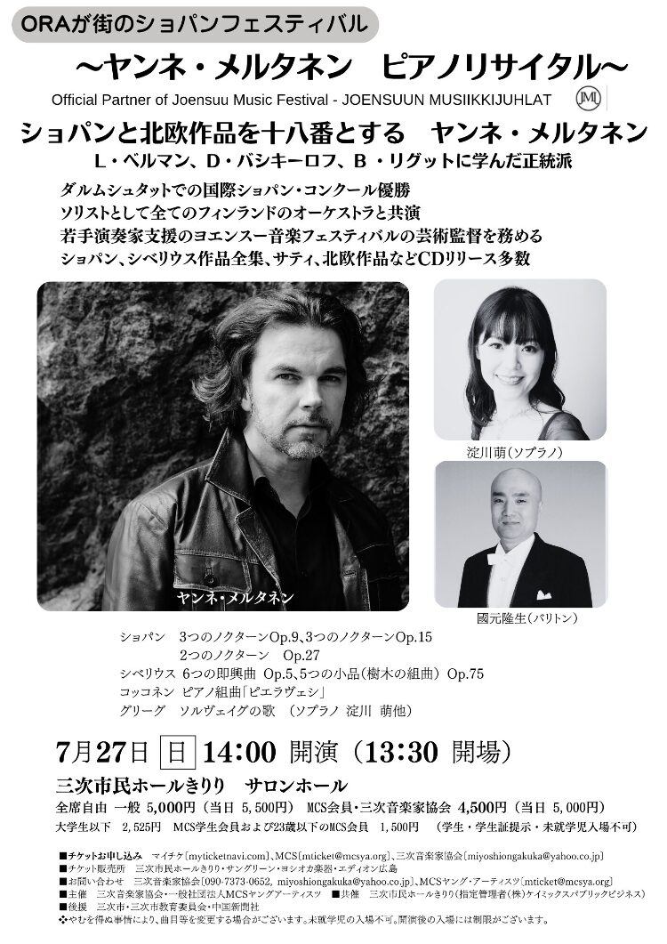 ヤンネ・メルタネン　ピアノリサイタルメイン画像